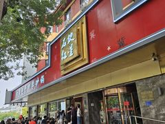 -石饮红星包子(中山路店)