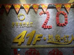 -世贸旋转自助餐厅(360°高空观景店)
