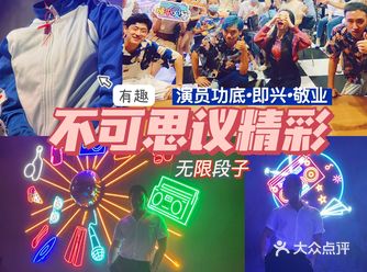 HAHALAND♡魔都即兴爆笑潮炸喜剧之夜