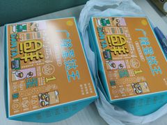 -广隆蛋挞王(农讲所店)