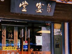 -堂宴·老厦门私房菜(1988仙岳总店)