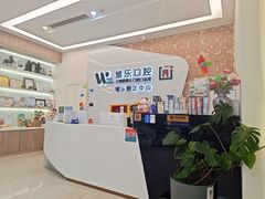-维乐口腔(美维云门诊陆家嘴店)