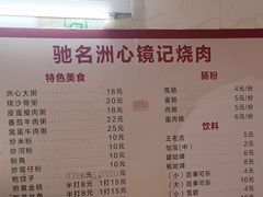 -洲心街道青联村镜记烧肉