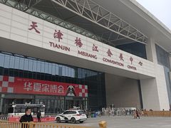-天津梅江会展中心