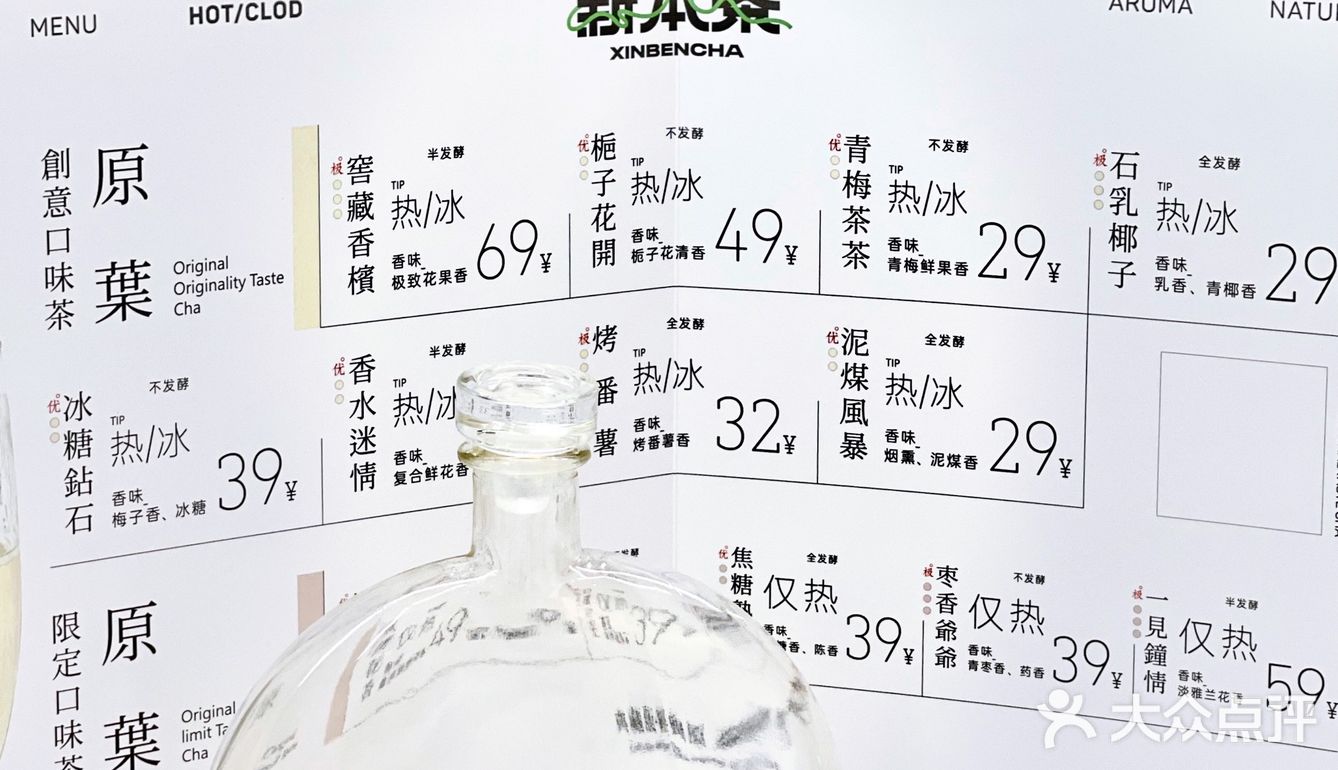 新本茶｜超ins风的一家店🍵