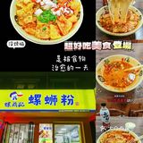 汤比粉优秀劲道佐料佩奇 一口汤一口粉巴适到位