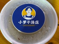 -小罗子汤店(大士院总店)