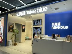 -天真蓝照相馆(五角场百联又一城店)