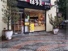 门面-味多美蛋糕(欢乐谷店)