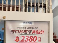 -深圳乐孚正强口腔诊所(宝体店)