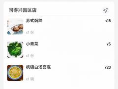 -同得兴面馆.苏式面.三虾面(园区店)