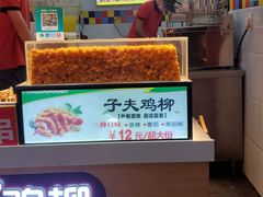 -味子夫鸡柳(解放碑总店)