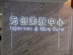 -西美医疗美容门诊部