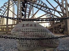 -水车博览园
