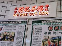 -孖记茶档·热腾茶餐(荔湾领展广场店)