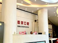 -微笑牙科口腔(三亚迎宾院区)