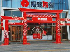 -银泰百货(北京大红门店)