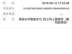 -阿上阿上麻辣香锅&麻辣烫(朝阳蓝色港湾店)