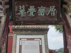 -玉泉观