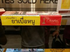 -王权免税店(普吉市区店)