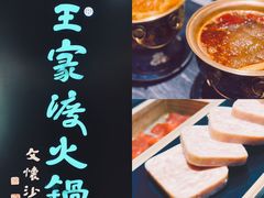 -王家渡火锅(金宝汇店)