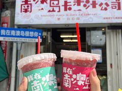 -南澳岛打卡果汁冰公司