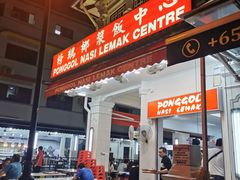 -榜鹅椰浆饭中心