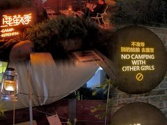 -鹿萤季·营地小馆(皇后公园店)