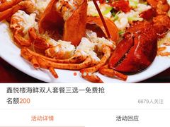 -鑫悦楼煎蟹·16年海鲜大排档