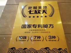 -七欣天香辣蟹火锅(苏州相城VIP总店)