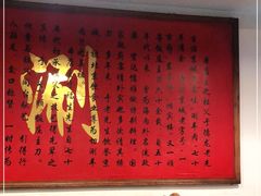 -裕德孚·非遗手切涮羊肉(东直门内大街店)