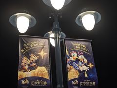 -迪士尼小镇