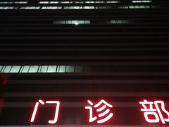 -中国人民解放军总医院(301医院)