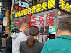 -老金家蛋菜夹馍(西安总店)