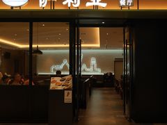 -萨莉亚意式餐厅(杭州滨江天街店)