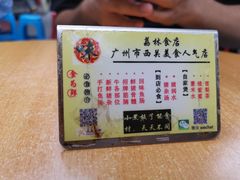 -荔林食店(西华路店)