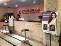 -西安现代妇产医院医疗美容