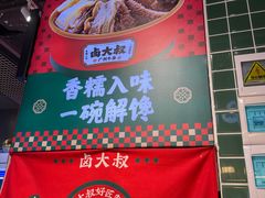 -卤大叔·广州牛杂(壹方城店)
