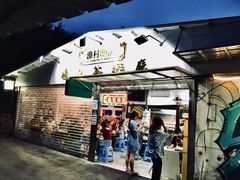 门面-渔记茶餐厅(渔村店)
