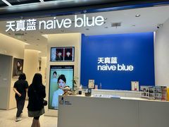 -天真蓝照相馆(五角场百联又一城店)