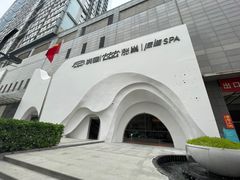 -涨巢·潮玩水疗局
