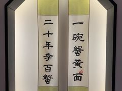 -李百蟹·江南蟹黄面(夫子庙店)