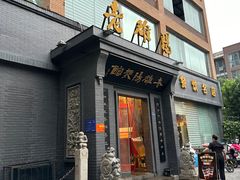 -老雒阳面馆·水席(定鼎门店)