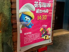 -蓝精灵乐园·世茂精灵之城主题乐园