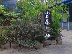 -紫藤燕语(兴澄银座店)