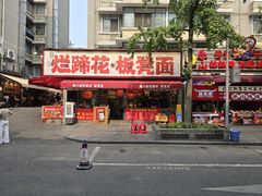 -奎星楼街