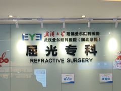 -武汉大学附属爱尔眼科医院(湖北总院)