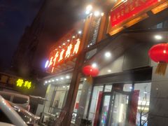 -三千里烧烤(西二道街店)