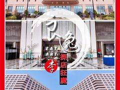 -杭州君尚云郦酒店