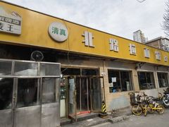 门面-北路拉面馆(洪湖里店)